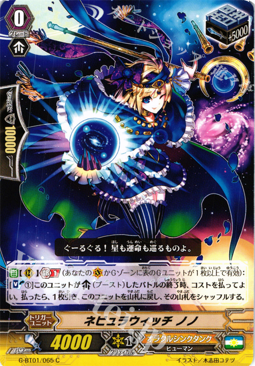 C ネビュラウィッチノノ | 販売 | [GBT01] 時空超越 | ヴァンガード