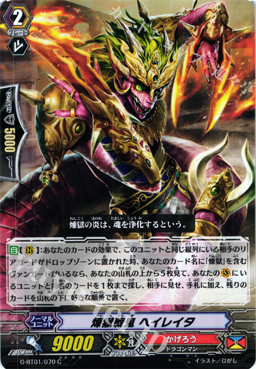 C 煉獄戦鬼ヘイレイタ | 販売 | [GBT01] 時空超越 | ヴァンガード