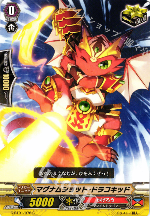 C マグナムショット・ドラコキッド | 販売 | [GBT01] 時空超越 | ヴァンガード