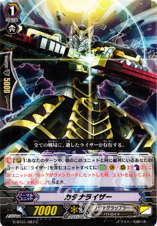 C カタナライザー | 販売 | [GBT01] 時空超越 | ヴァンガード