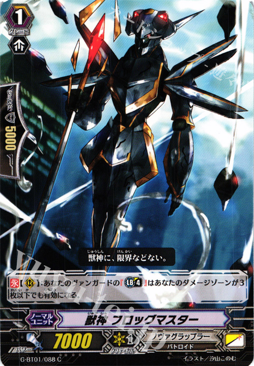 C 獣神フロッグマスター | 販売 | [GBT01] 時空超越 | ヴァンガード