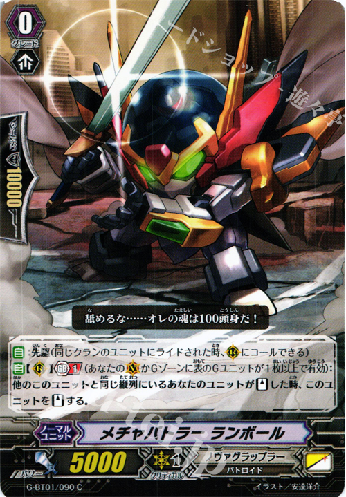 C メチャバトラーランボール | 販売 | [GBT01] 時空超越 | ヴァンガード