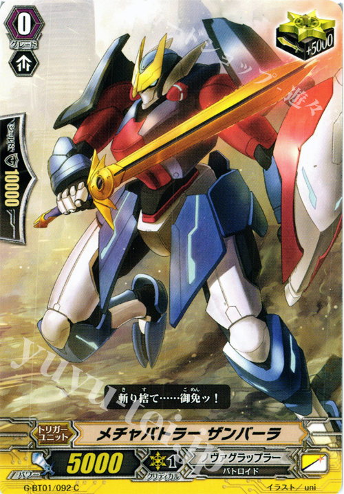 C メチャバトラーザンバーラ | 販売 | [GBT01] 時空超越 | ヴァンガード