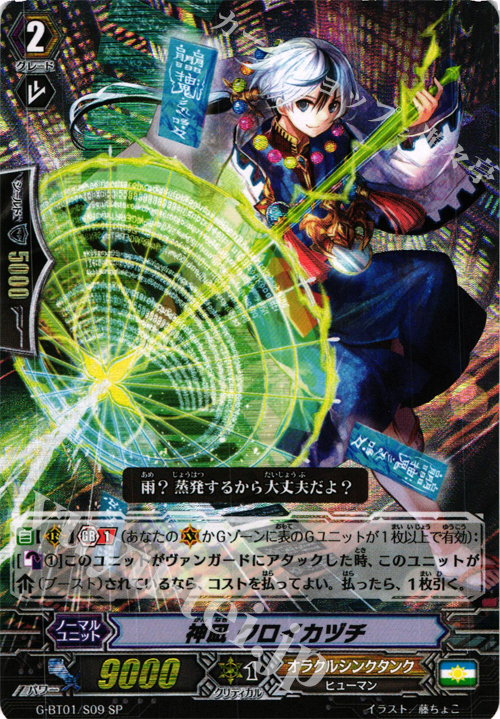 SP 神凪 クロイカヅチ | 販売 | [GBT01] 時空超越 | ヴァンガード
