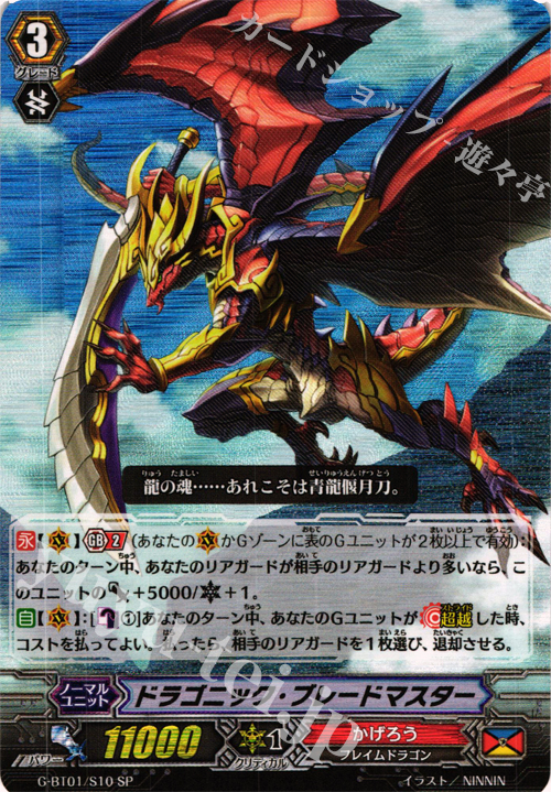 SP ドラゴニック・ブレードマスター | 販売 | [GBT01] 時空超越 | ヴァンガード