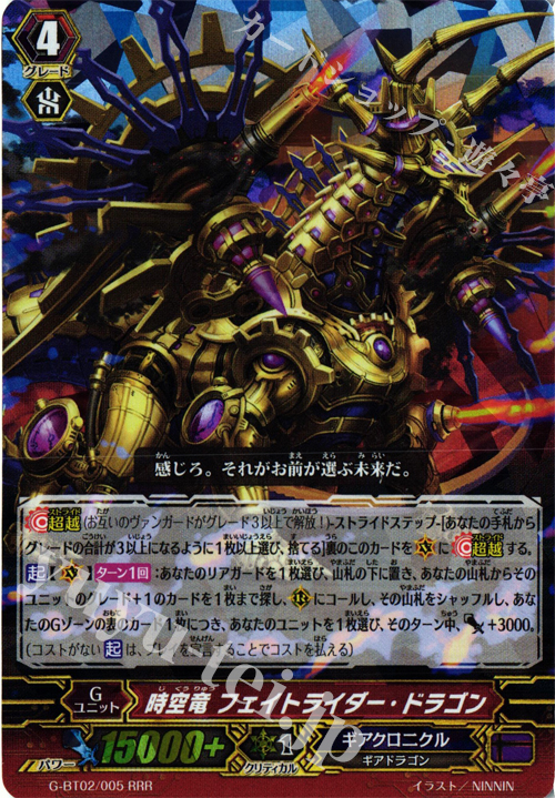 RRR 時空竜 フェイトライダー・ドラゴン | 販売 | [GBT02] 風華天翔 | ヴァンガード