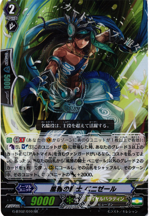 RR 風雅の騎士 ベニゼール | 販売 | [GBT02] 風華天翔 | ヴァンガード