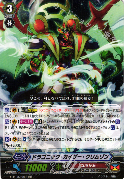 RR ドラゴニック・カイザー・クリムゾン | 販売 | [GBT02] 風華天翔 | ヴァンガード