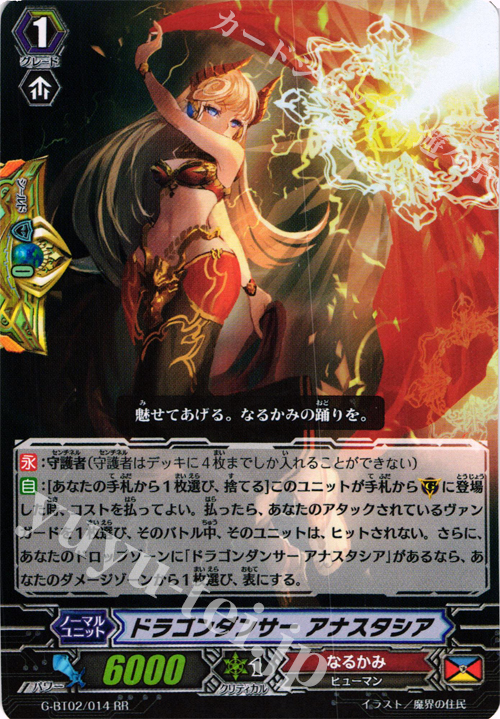 RR ドラゴンダンサー アナスタシア | 販売 | [GBT02] 風華天翔 | ヴァンガード