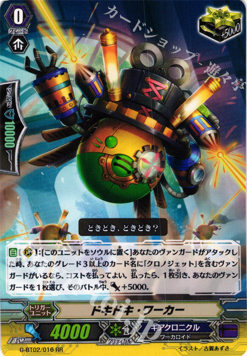 RR ドキドキ・ワーカー | 販売 | [GBT02] 風華天翔 | ヴァンガード