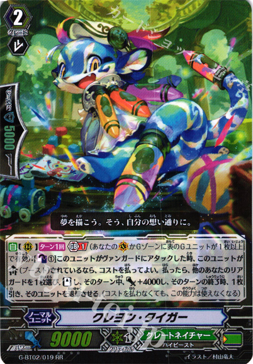 RR クレヨン・タイガー | 販売 | [GBT02] 風華天翔 | ヴァンガード
