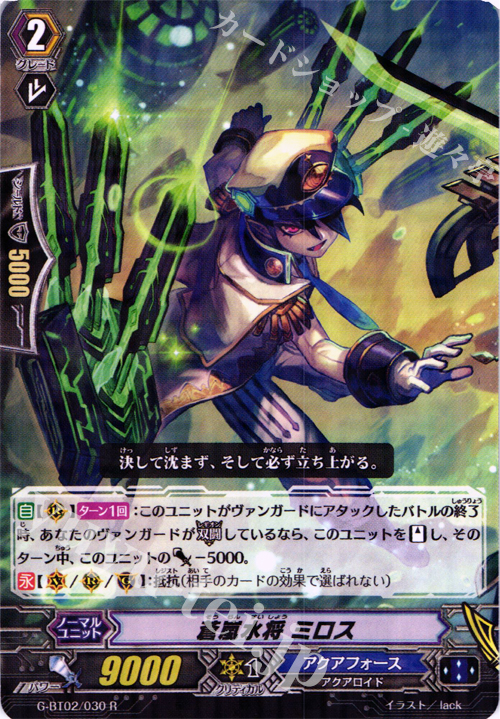 R 蒼嵐水将 ミロス | 販売 | [GBT02] 風華天翔 | ヴァンガード