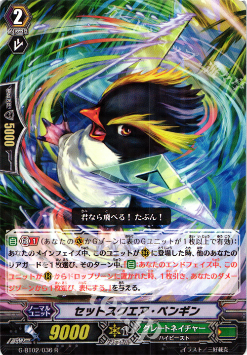 R セットスクエア・ペンギン | 買取 | [GBT02] 風華天翔 | ヴァンガード