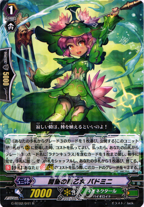 R 開墾の戦乙女 パドミニ | 販売 | [GBT02] 風華天翔 | ヴァンガード