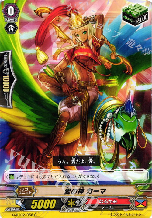 C 愛の神 カーマ | 販売 | [GBT02] 風華天翔 | ヴァンガード