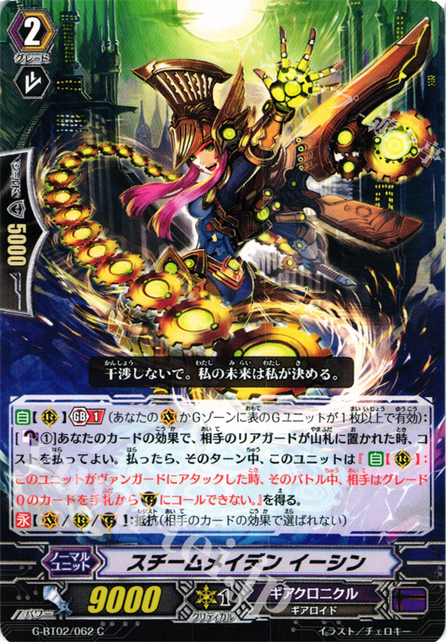C スチームメイデン イーシン | 販売 | [GBT02] 風華天翔 | ヴァンガード