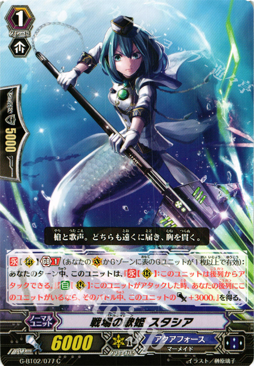 C 戦場の歌姫 スタシア | 販売 | [GBT02] 風華天翔 | ヴァンガード
