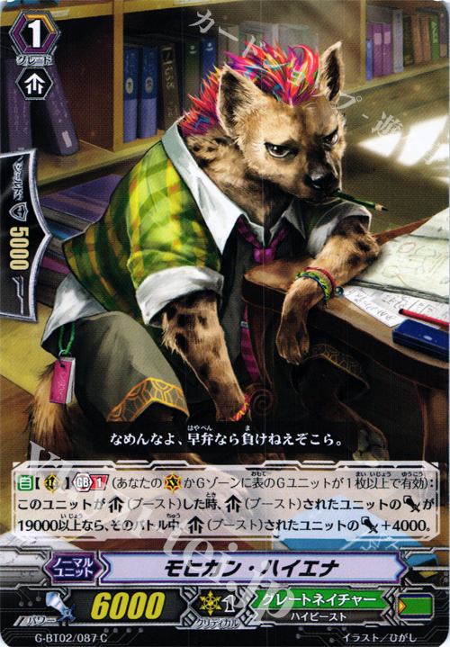 C モヒカン・ハイエナ | 販売 | [GBT02] 風華天翔 | ヴァンガード