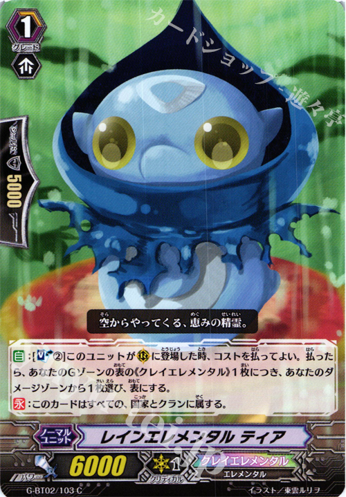 C レインエレメンタル ティア | 販売 | [GBT02] 風華天翔 | ヴァンガード