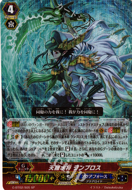 SP 天羅水将 ランブロス | 販売 | [GBT02] 風華天翔 | ヴァンガード