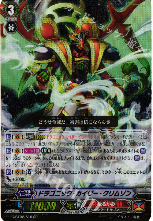 SP ドラゴニック・カイザー・クリムゾン | 販売 | [GBT02] 風華天翔 | ヴァンガード