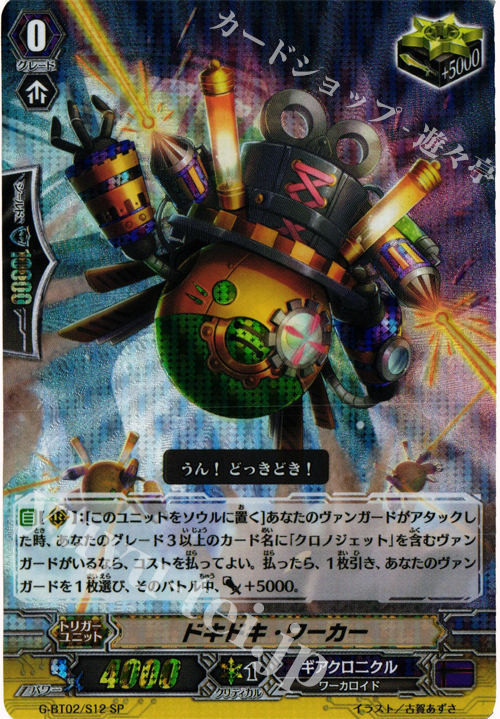 SP ドキドキ・ワーカー | 販売 | [GBT02] 風華天翔 | ヴァンガード