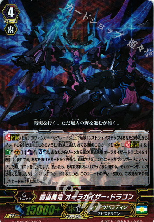 【傷】 RRR 覇道黒竜 オーラガイザー・ドラゴン | 販売 | [GBT03] 覇道竜星 | ヴァンガード