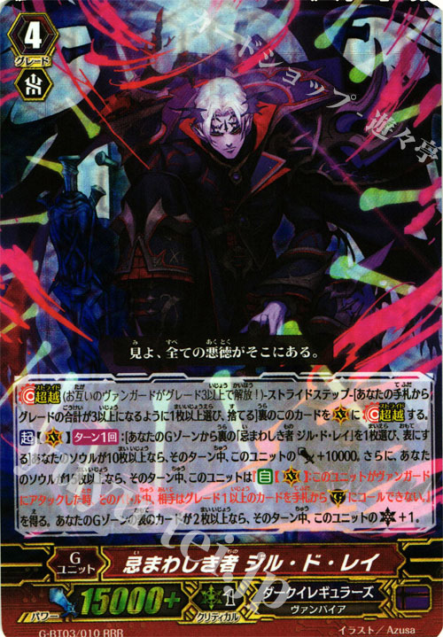 【傷】 RRR 忌まわしき者 ジル・ド・レイ | 販売 | [GBT03] 覇道竜星 | ヴァンガード