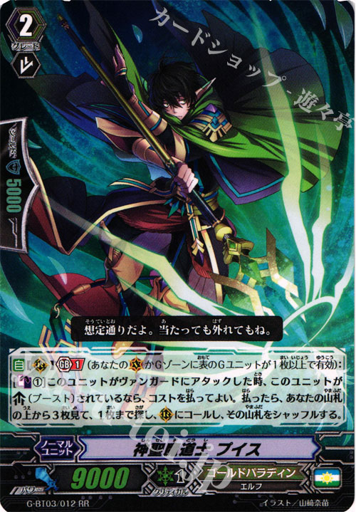 【傷】 RR 神聖魔道士 プイス | 販売 | [GBT03] 覇道竜星 | ヴァンガード
