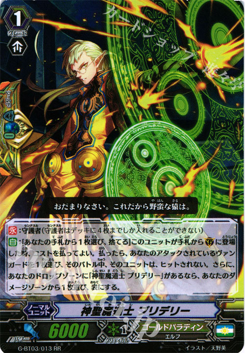 RR 神聖魔道士 プリデリー | 販売 | [GBT03] 覇道竜星 | ヴァンガード