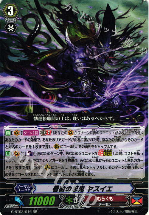 RR 看破の忍鬼 ヤスイエ | 販売 | [GBT03] 覇道竜星 | ヴァンガード