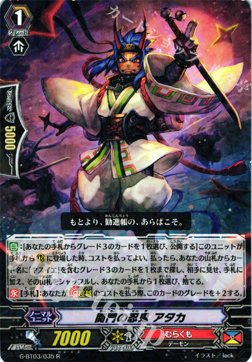 R 関門の忍鬼 アタカ | 販売 | [GBT03] 覇道竜星 | ヴァンガード