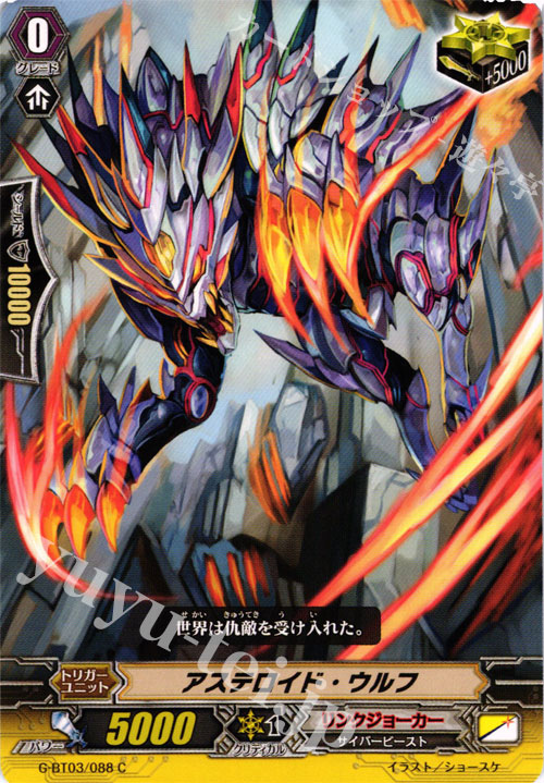 C アステロイド・ウルフ | 販売 | [GBT03] 覇道竜星 | ヴァンガード