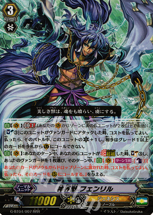 RRR 神界獣 フェンリル | 販売 | [GBT04] 討神魂撃 | ヴァンガード