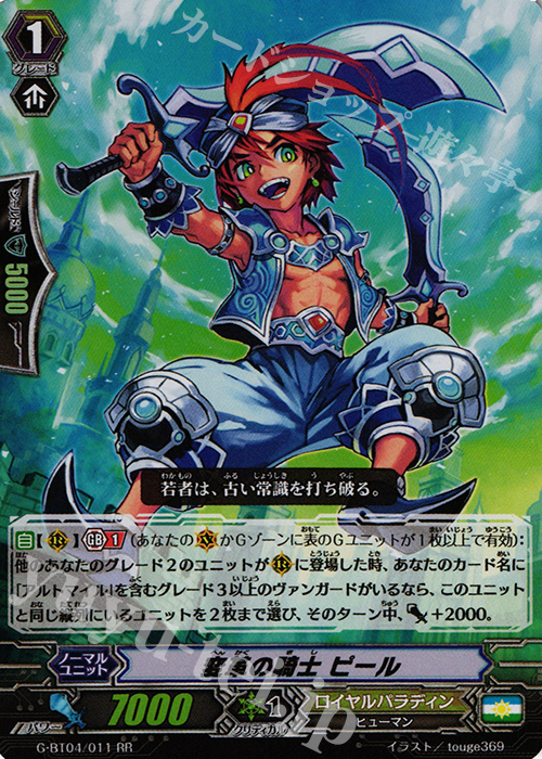 RR 変革の騎士 ピール | 販売 | [GBT04] 討神魂撃 | ヴァンガード