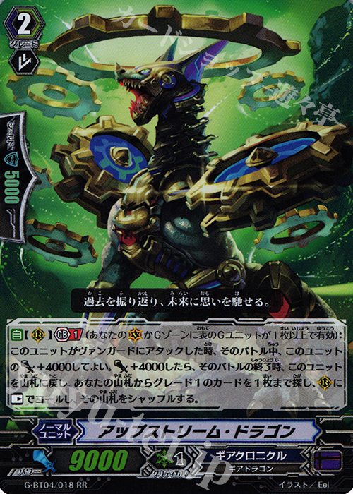 RR アップストリーム・ドラゴン | 販売 | [GBT04] 討神魂撃 | ヴァンガード