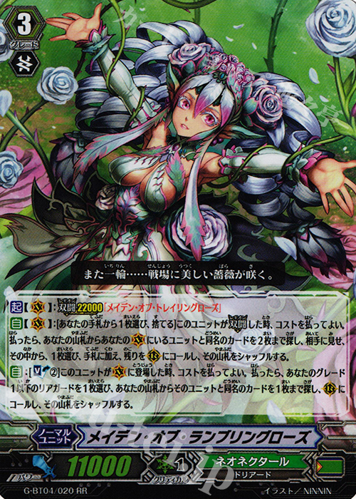 RR メイデン・オブ・ランブリングローズ | 販売 | [GBT04] 討神魂撃 | ヴァンガード