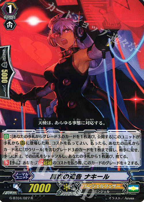R 黒衣の通告 ナキール | 販売 | [GBT04] 討神魂撃 | ヴァンガード