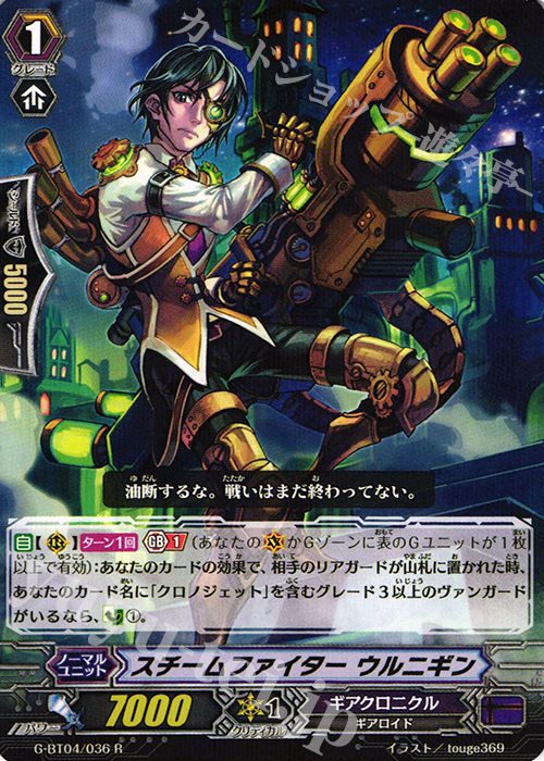 R スチームファイター ウルニギン | 販売 | [GBT04] 討神魂撃 | ヴァンガード