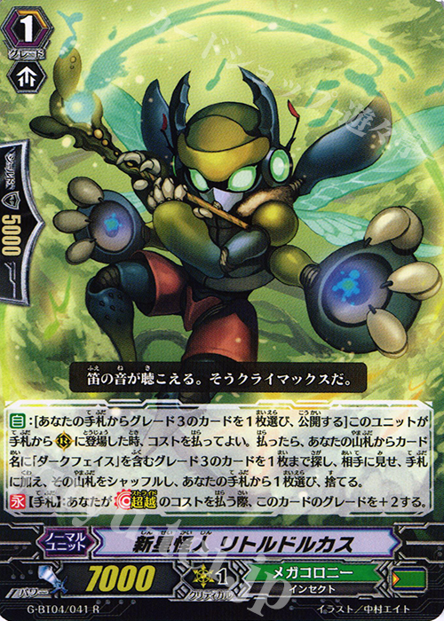 R 新星怪人 リトルドルカス | 買取 | [GBT04] 討神魂撃 | ヴァンガード
