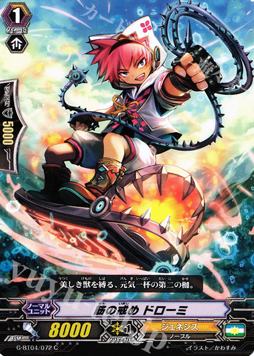C 筋の戒め ドローミ | 販売 | [GBT04] 討神魂撃 | ヴァンガード