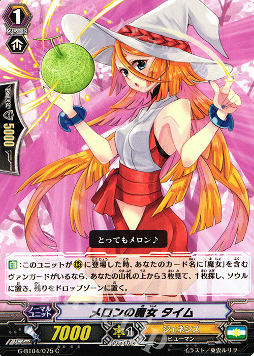 C メロンの魔女 タイム | 販売 | [GBT04] 討神魂撃 | ヴァンガード