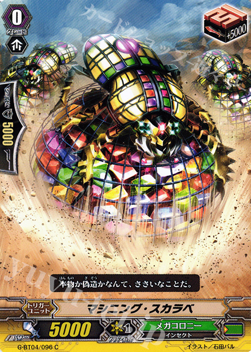 C マシニング・スカラベ | 販売 | [GBT04] 討神魂撃 | ヴァンガード