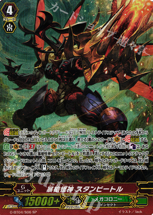 SP 暴槍怪神 スタンビートル | 販売 | [GBT04] 討神魂撃 | ヴァンガード