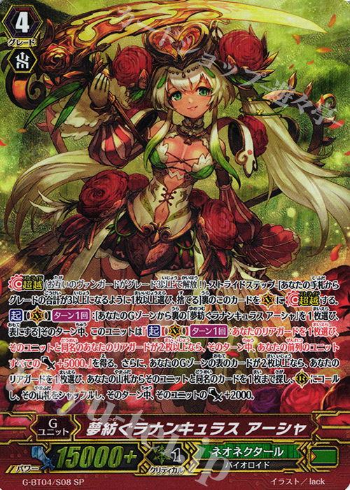 SP 夢紡ぐラナンキュラス アーシャ | 販売 | [GBT04] 討神魂撃 | ヴァンガード