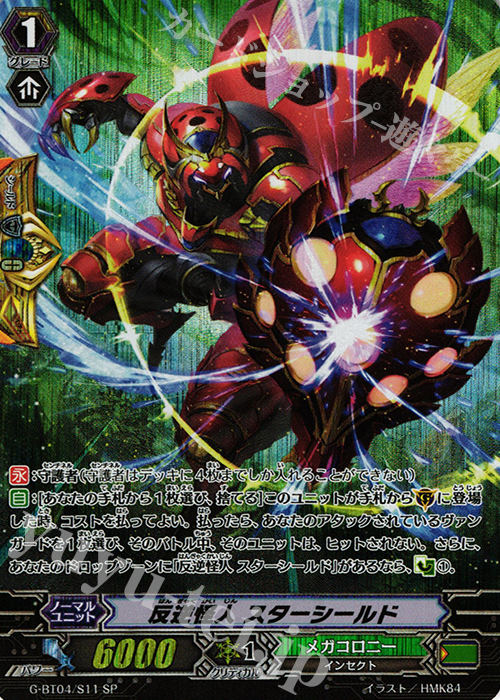 SP 反逆怪人 スターシールド | 販売 | [GBT04] 討神魂撃 | ヴァンガード