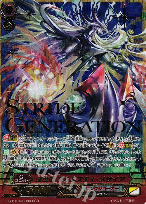 SCR 創世竜 アムネスティ・メサイア(箔押し入り) | 販売 | [GBT04] 討神魂撃 | ヴァンガード