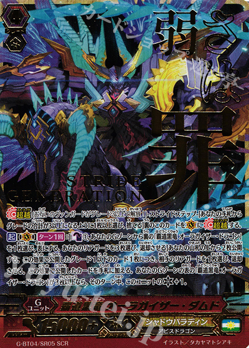 SCR 覇道黒竜 オーラガイザー・ダムド(箔押し入り) | 販売 | [GBT04] 討神魂撃 | ヴァンガード