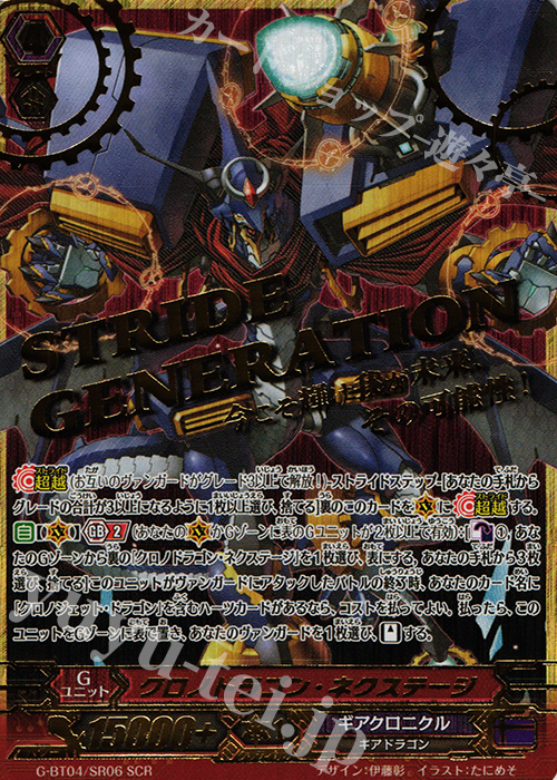 SCR クロノドラゴン・ネクステージ(箔押し入り) | 販売 | [GBT04] 討神魂撃 | ヴァンガード