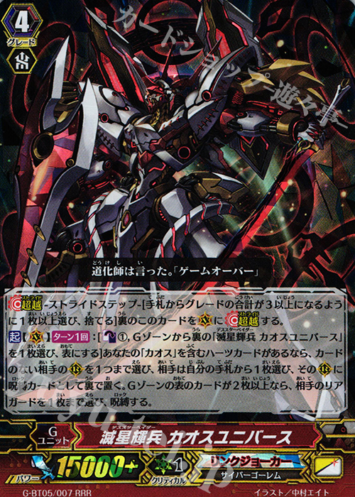 RRR 滅星輝兵 カオスユニバース | 買取 | [GBT05] 月煌竜牙 | ヴァンガード